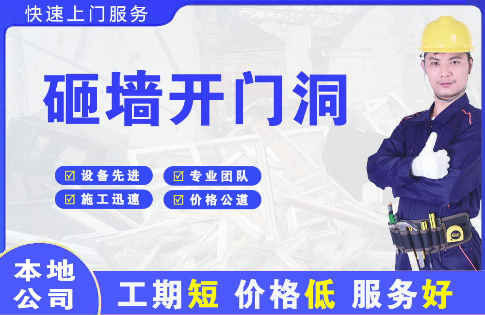 兴隆台砸墙开门洞