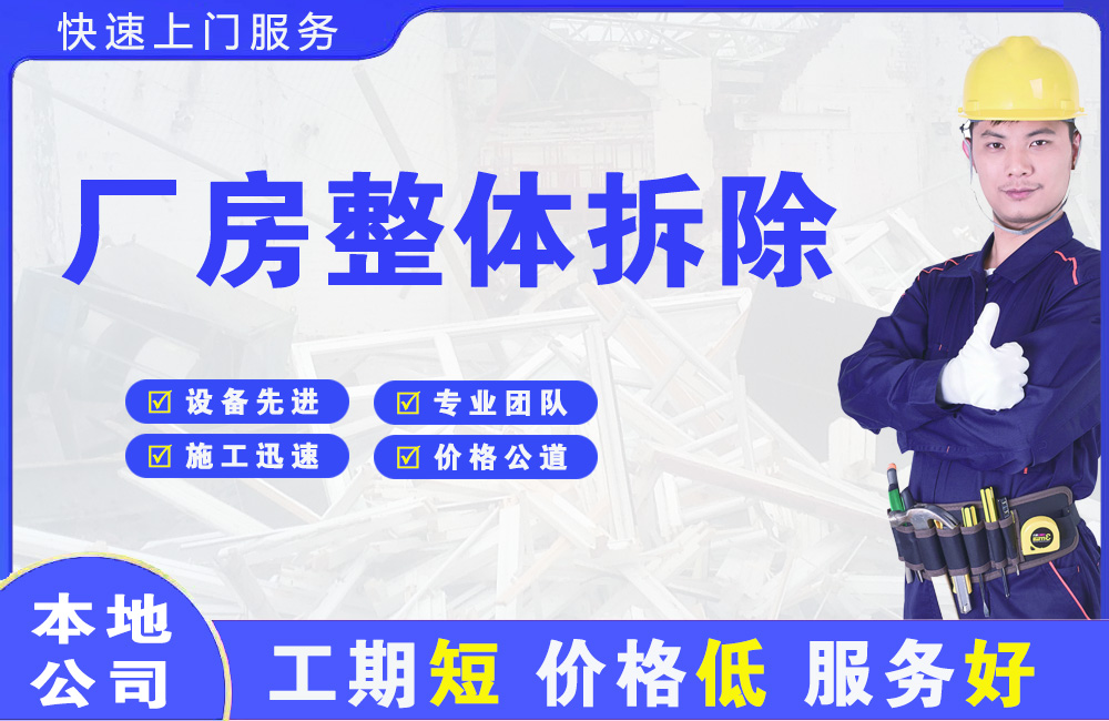 兴隆台厂房整体拆除